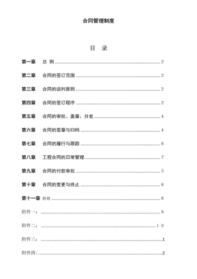 工程合同管理制度.docx