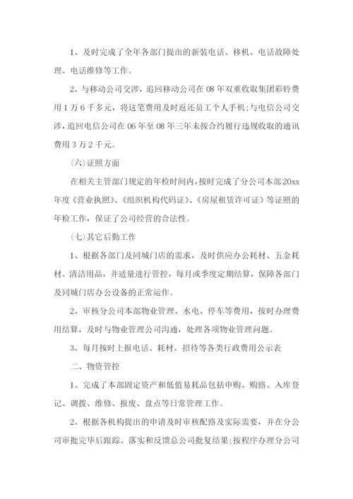 公司后勤年终总结范文.docx