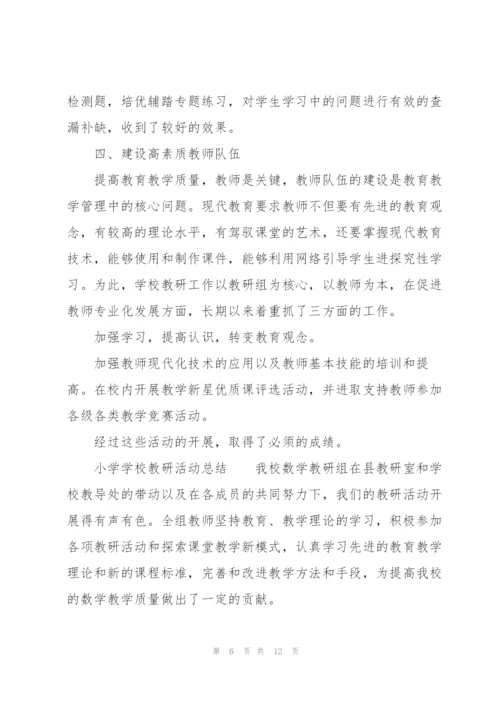 小学学校教研活动总结.docx