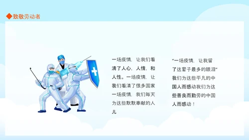 传染病医院致敬劳动者致敬PPT模板