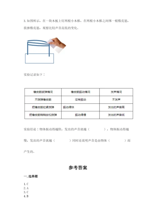 教科版科学四年级上册第一单元声音测试卷实验班.docx