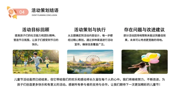 粉色卡通风儿童节活动策划PPT