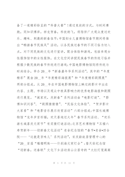 走进春节实践活动方案5篇.docx