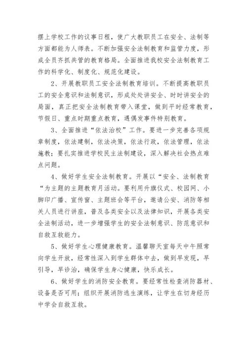 教师法制教育培训方案.docx