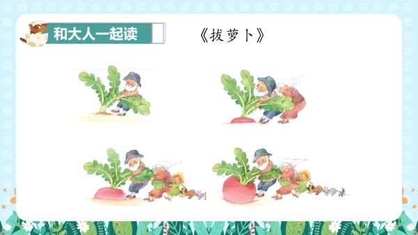统编版语文一年级上册识字 二 语文园地五（课件）
