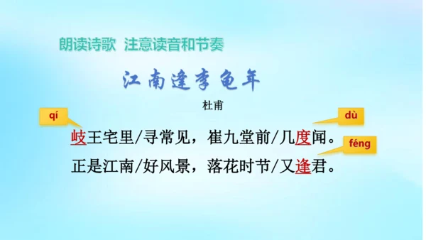 七年级语文上册第三单元课外古诗词诵读《江南逢李龟年》课件