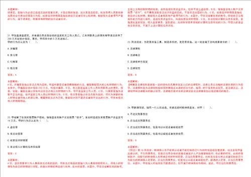 考研考博法硕非法学黑龙江农垦科技职业学院考研押题卷3套含答案详解II