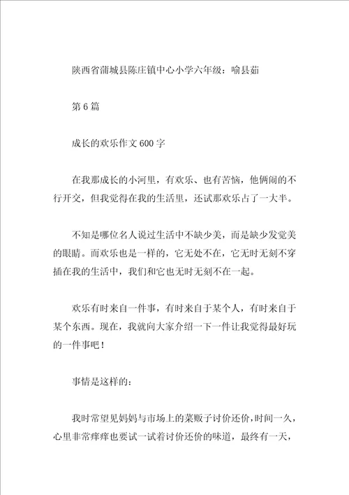 成长的快乐作文大全参考