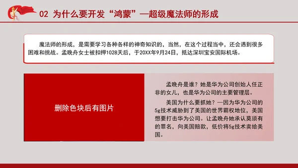 少先队员学习二十届三中全会精神鸿蒙魔法师向新勇前行主题班会PPT