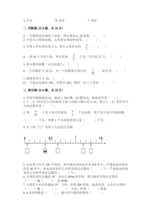 人教版数学六年级上册期末考试卷含答案（巩固）.docx