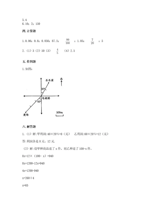 小学六年级下册数学期末测试卷含答案（轻巧夺冠）