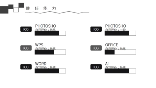黑白简约风个人简历通用PPT模板