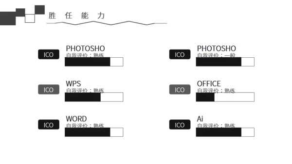 黑白简约风个人简历通用PPT模板
