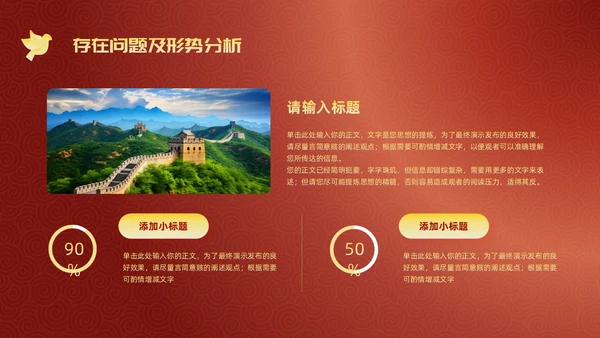 简约风红底长城工作汇报述职政府工作人员党建工作汇报工作总结