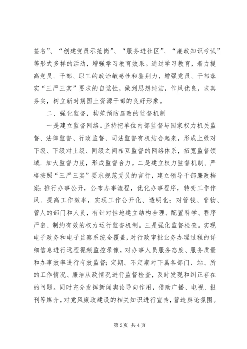 对国土资源系统党风廉政建设的几点思考 (2).docx