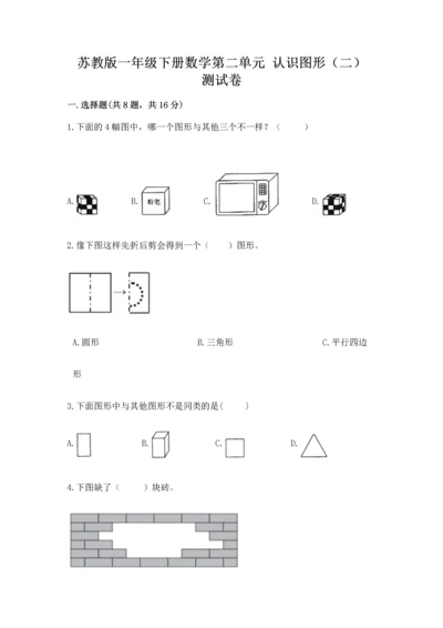 苏教版一年级下册数学第二单元 认识图形（二） 测试卷含答案【综合卷】.docx