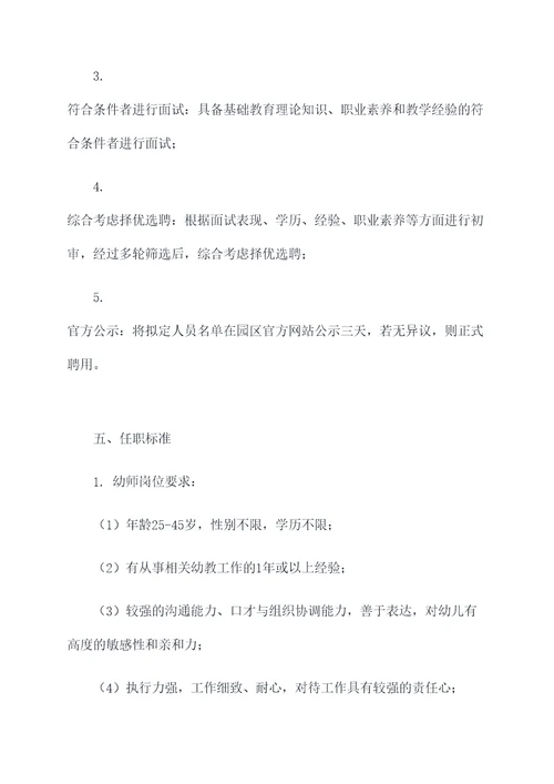 幼师招聘方案模板