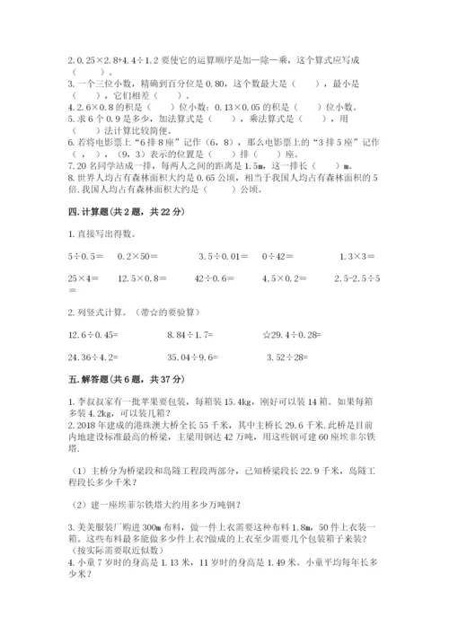 人教版数学五年级上册期中考试试卷含答案下载.docx