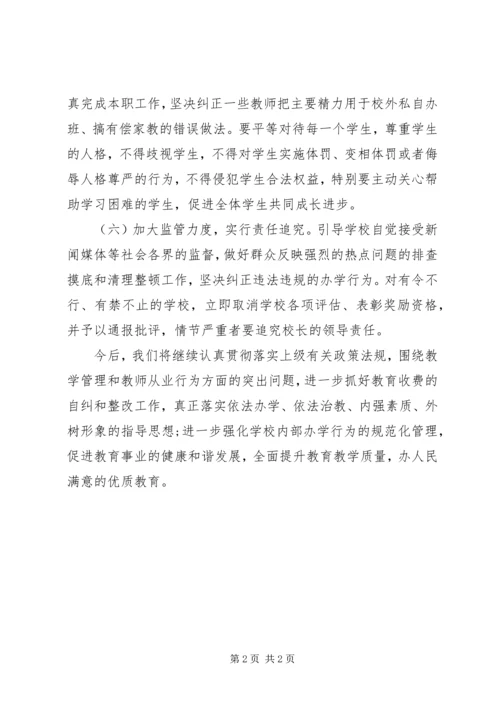 乱收费自查报告4篇.docx