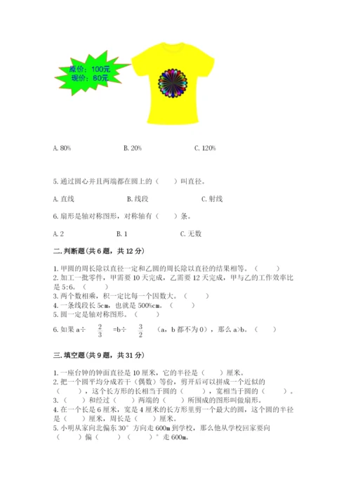 小学数学六年级上册期末考试试卷含答案【典型题】.docx