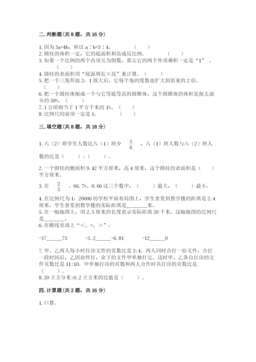 北京版六年级下册数学期末测试卷（历年真题）.docx