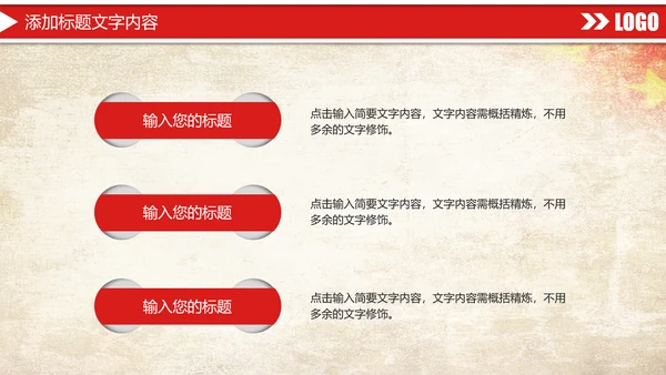 红色大气八一国防军事力量部队工作报告PPT模板