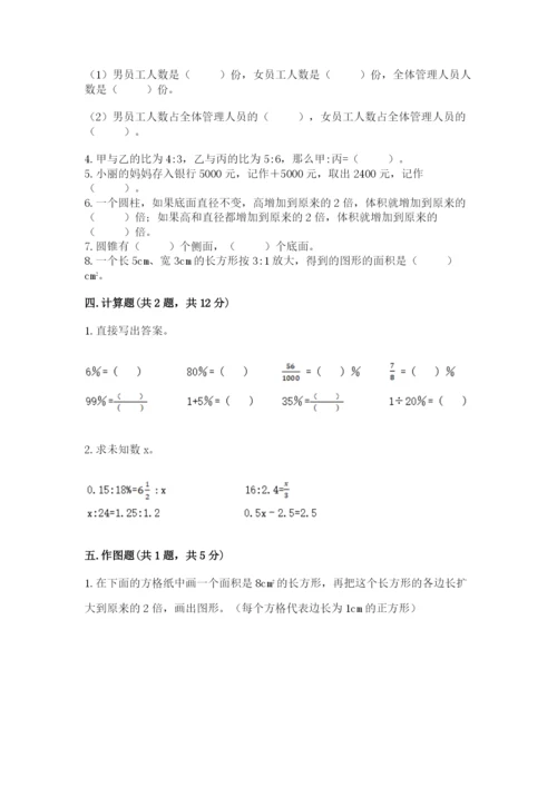 小学六年级下册数学期末卷（夺冠系列）.docx
