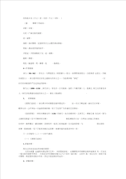 诗四首教学设计5