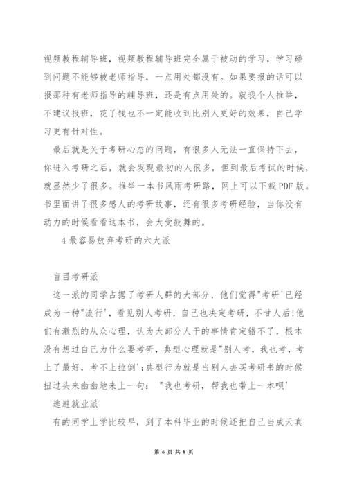 考研高分经验贴.docx
