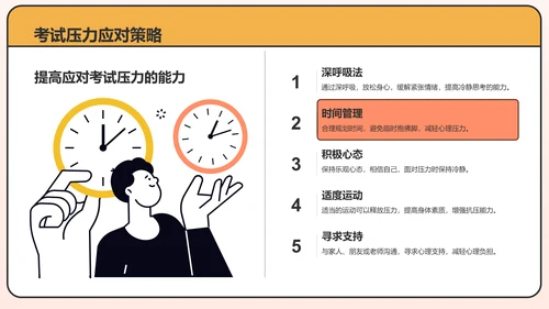 橙色插画风高考倒计时动员大会PPT模板