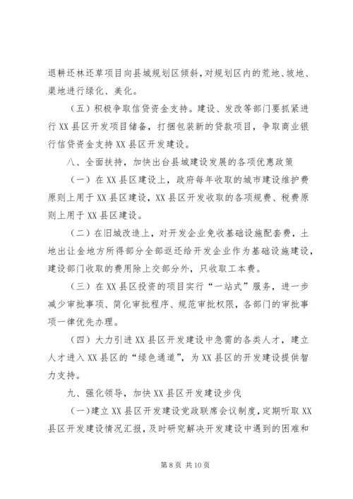 关于促进县城建设的建议.docx