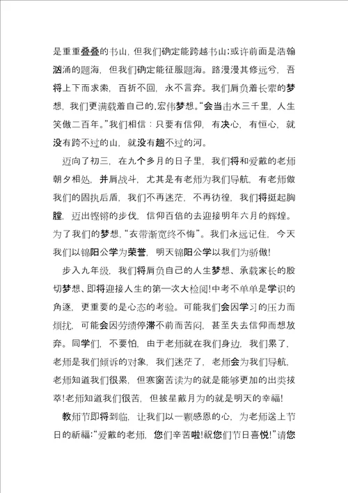 开学典礼暨教师节庆祝大会初三学生代表发言稿5篇