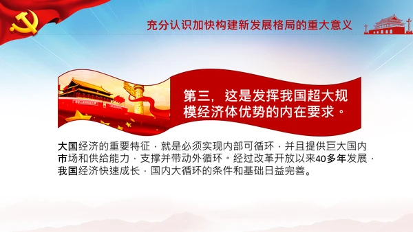 学习国内大循环为主体国内国际双循环相互促进新发展格局PPT