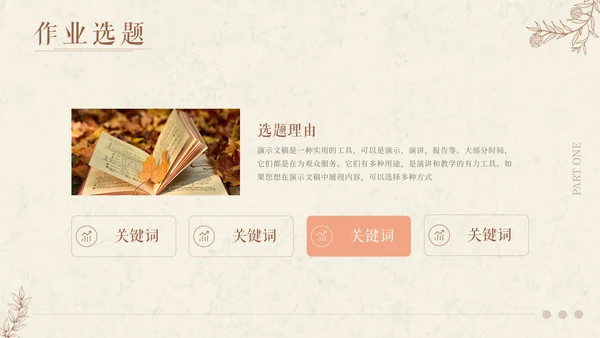 文艺气息风格期末作业汇报展示通用PPT