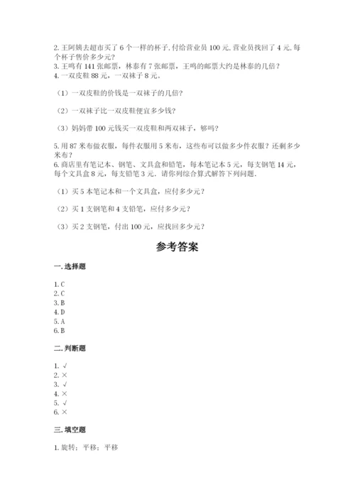 苏教版数学三年级上册期末测试卷附答案【精练】.docx