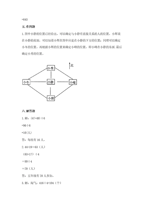 小学数学三年级下册期中测试卷精品夺冠系列