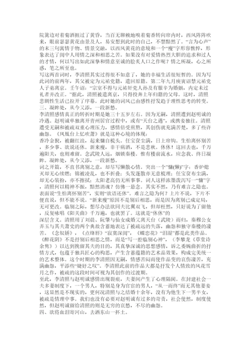 【精编】中文专业论文李清照其人其词.docx