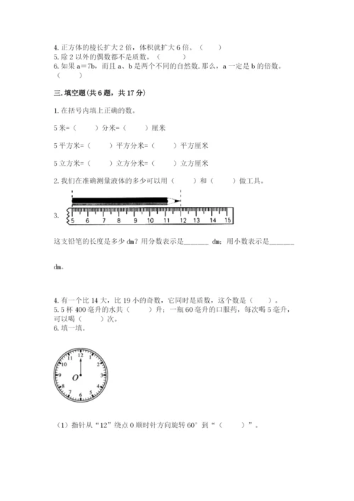 人教版数学五年级下册期末测试卷附完整答案【精品】.docx