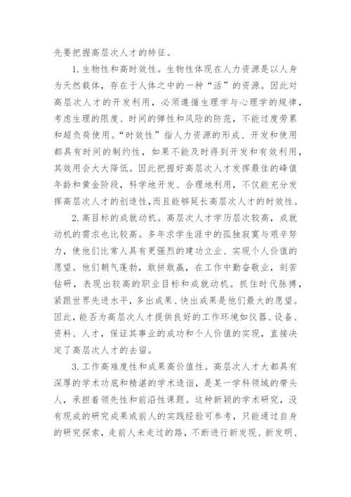 国际旅游管理论文.docx