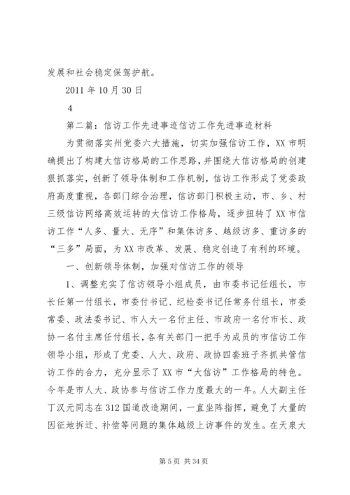 信访工作先进事迹材料大全.docx