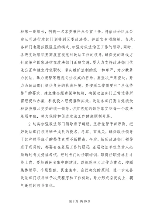 区委书记在全区推进法治建设暨政法工作会议上的讲话.docx