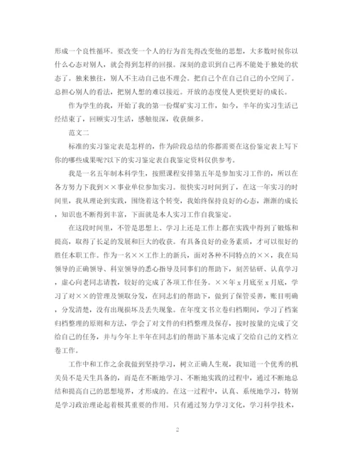 精编之毕业生实习自我鉴定精选范文.docx