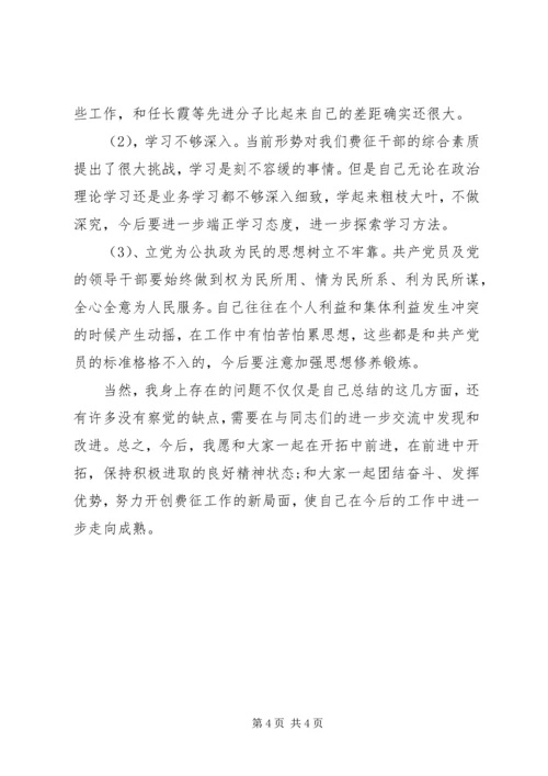事业单位党员自我鉴定范文.docx