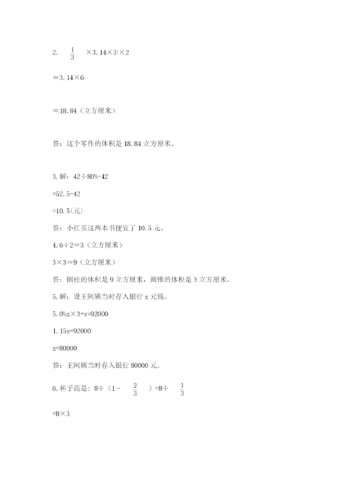 小学六年级下册数学期末卷及参考答案（满分必刷）.docx