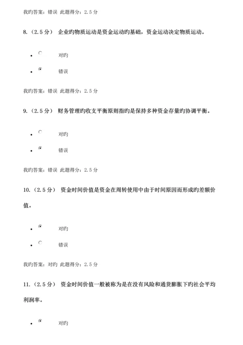 2023年中国石油大学北京财务管理第新版新编三次在线作业.docx