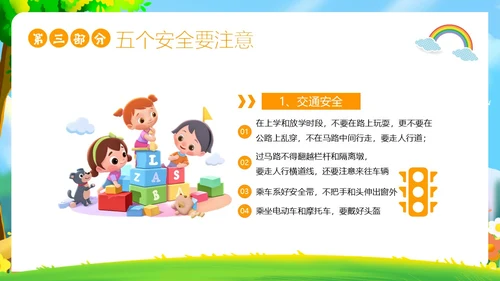 秋季开学季幼儿园开学第一课主题班会PPT课件
