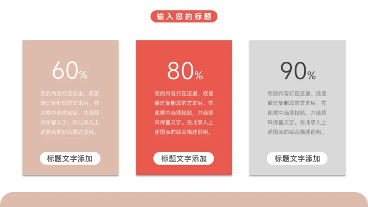 红色插画风大气岗位竞选PPT模板