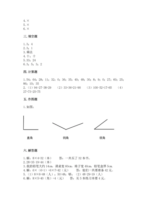 人教版二年级上册数学期末测试卷a4版可打印.docx