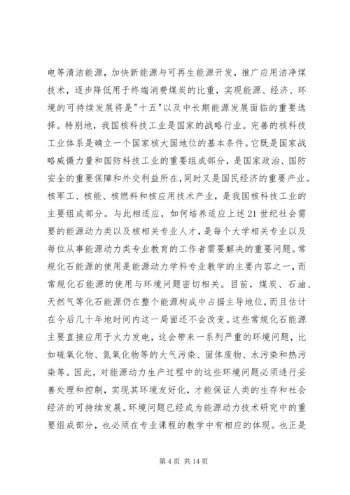 工程伦理学习报告[模版] (3).docx