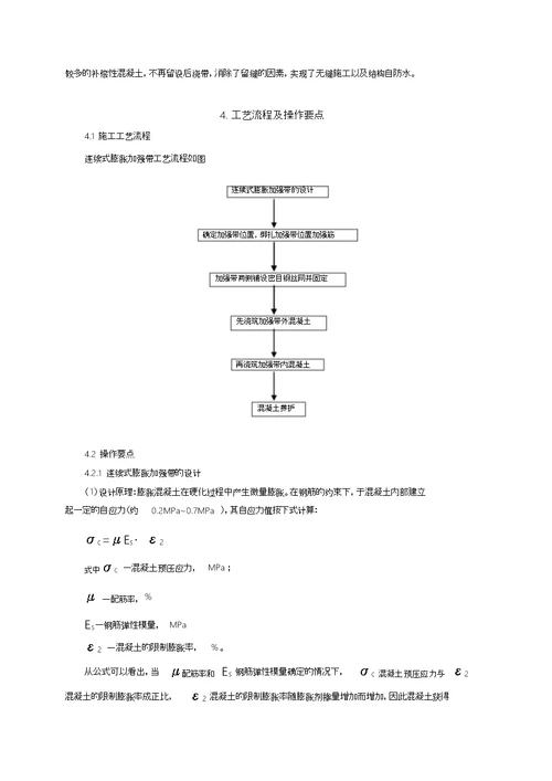 连续式膨胀加强带应用于超长混凝土水池施工工法